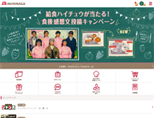 Tablet Screenshot of morinaga.co.jp